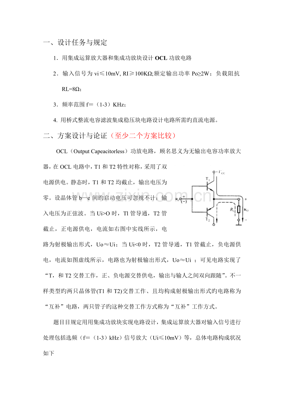 OCL功率放大器课程设计.doc_第3页