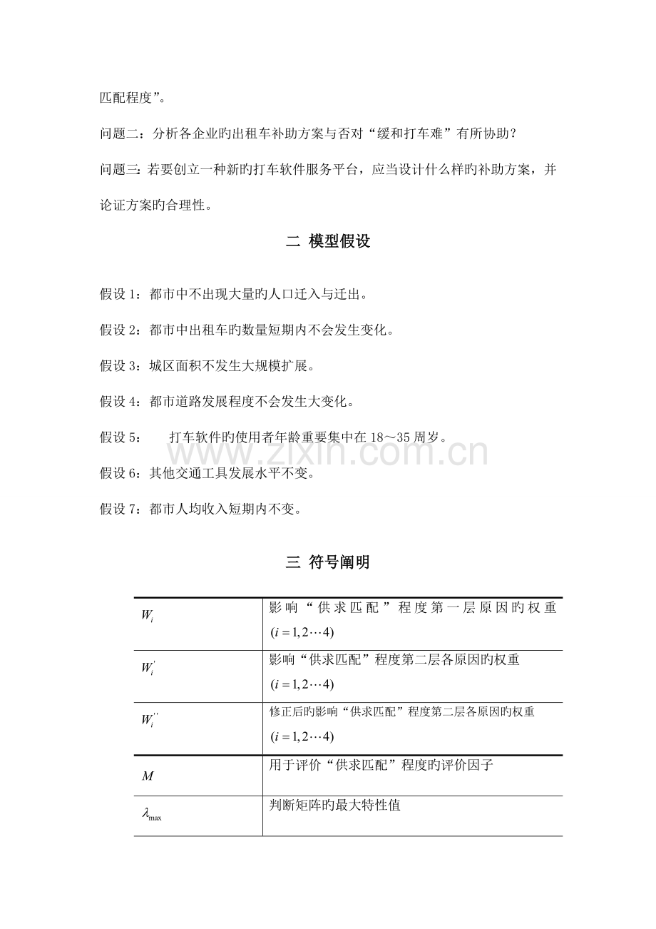 2023年全国大学生数学建模竞赛B题.doc_第3页