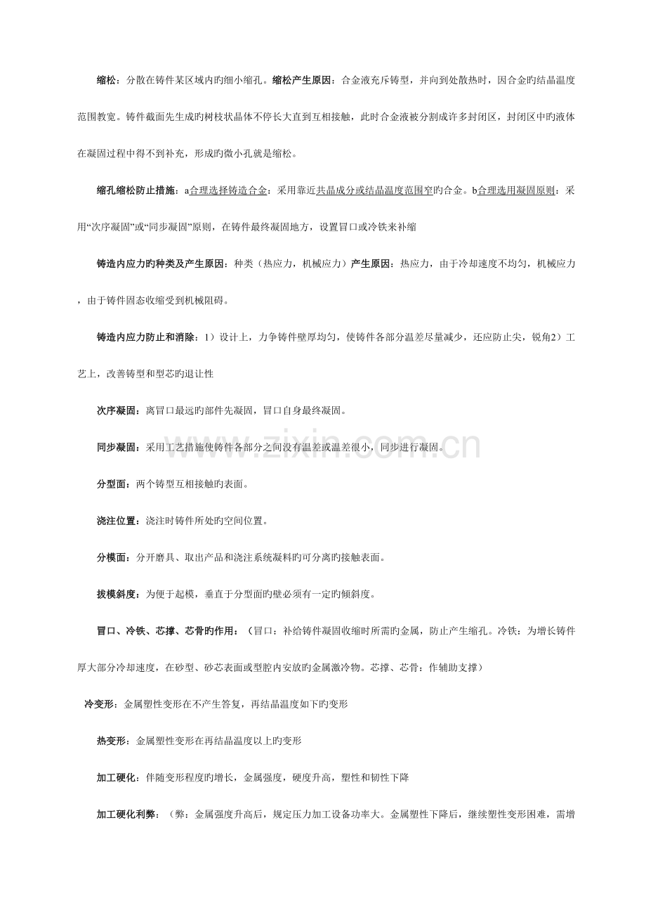 2023年湖北工业大学机械制造基础考点总结.doc_第2页