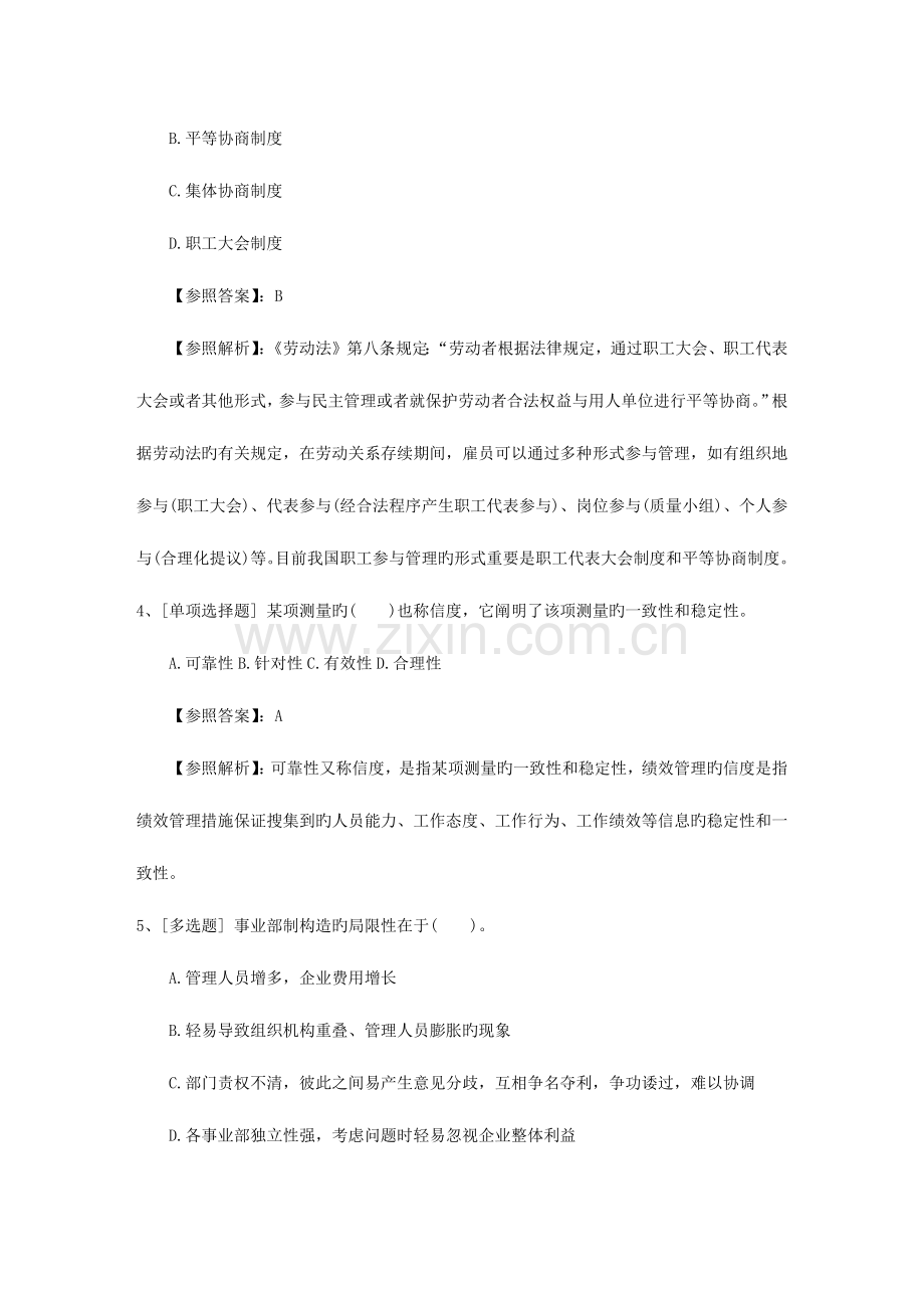 2023年广东省人力资源管理师四级考试模拟题考试技巧重点.docx_第2页