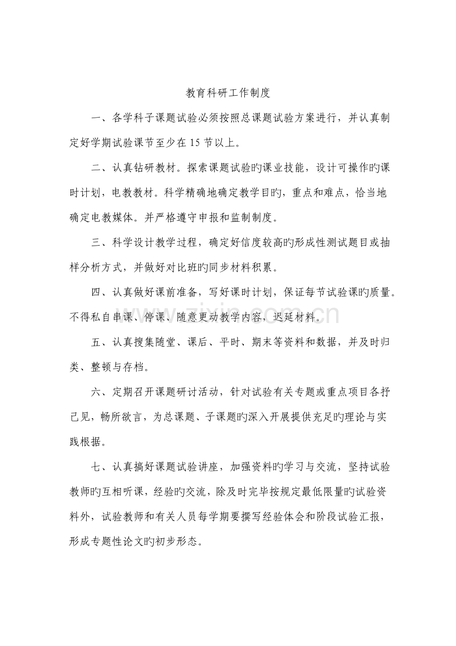 课题研究学习制度.doc_第2页