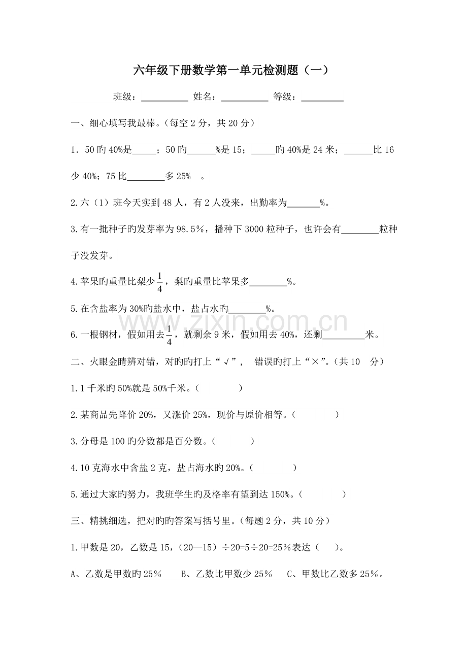 2023年西师版小学六年级数学下册单元测试题全册.doc_第1页