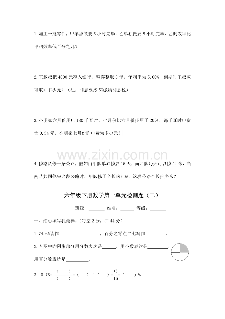 2023年西师版小学六年级数学下册单元测试题全册.doc_第3页