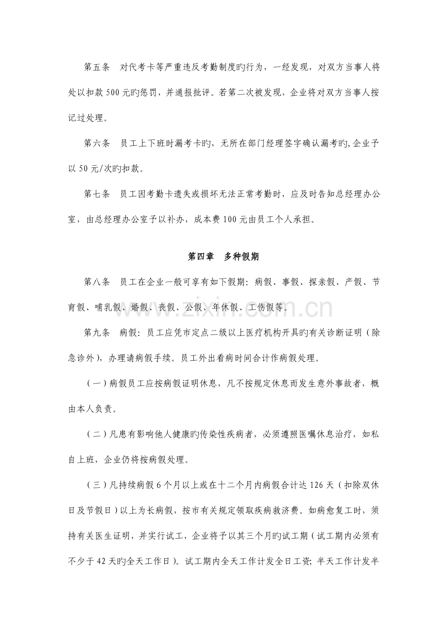 2023年员工考勤请假实施细则上海中外运国际货运代理有限公司.doc_第2页