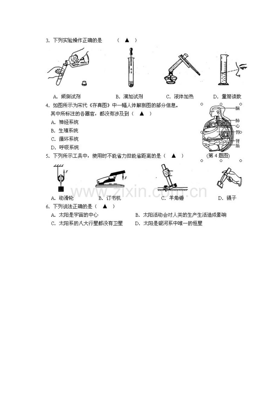 2023年宁波市中考科学真题.doc_第2页