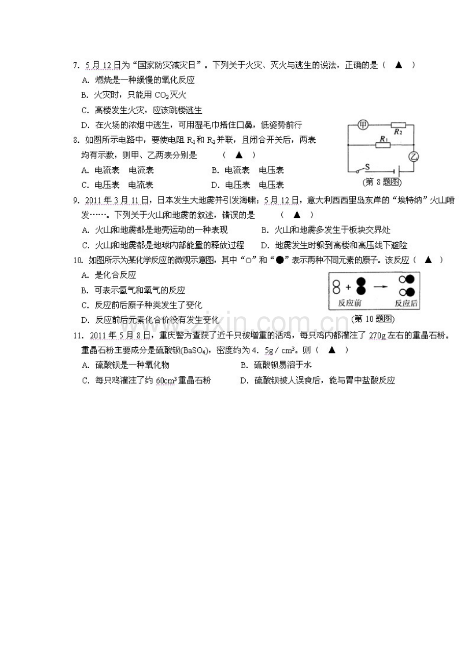 2023年宁波市中考科学真题.doc_第3页