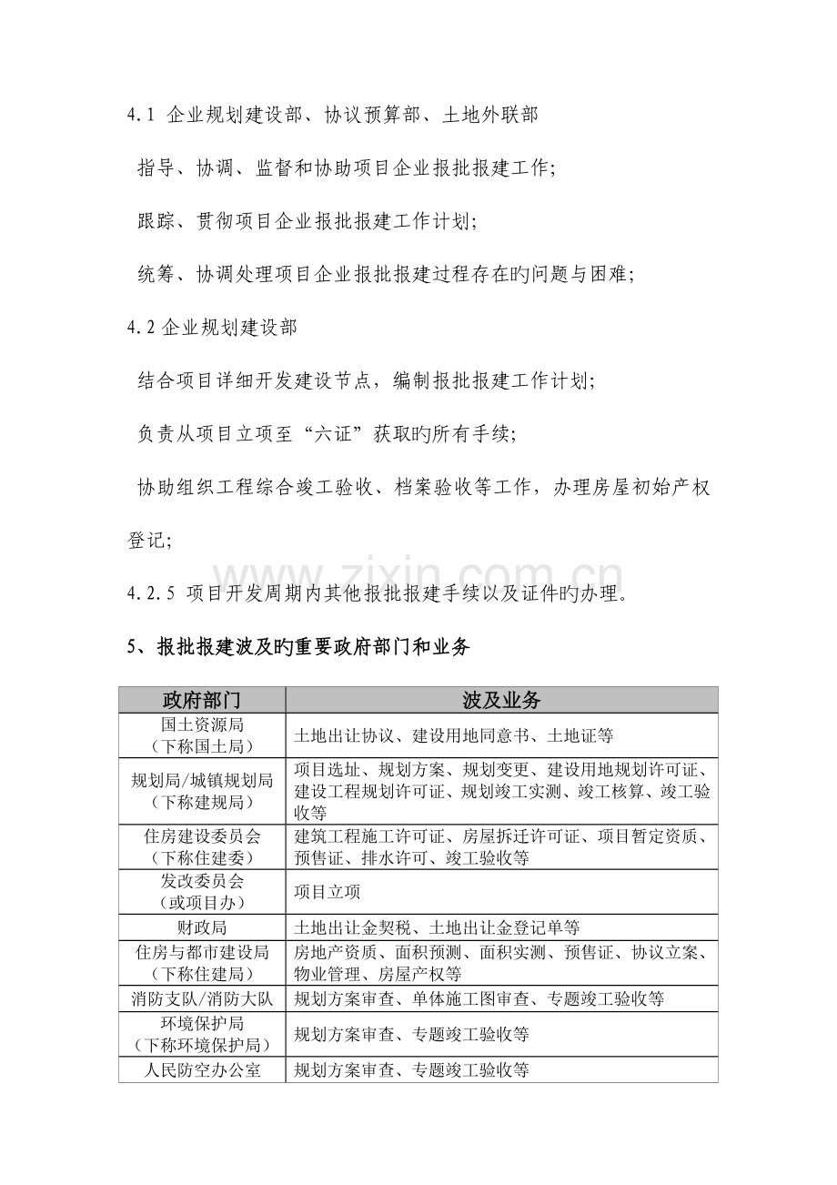 项目报批报建流程指引手册.doc_第2页