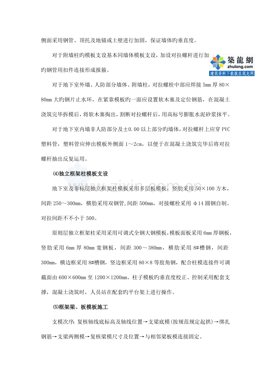 郑州超高层综合楼模板施工方案.doc_第2页