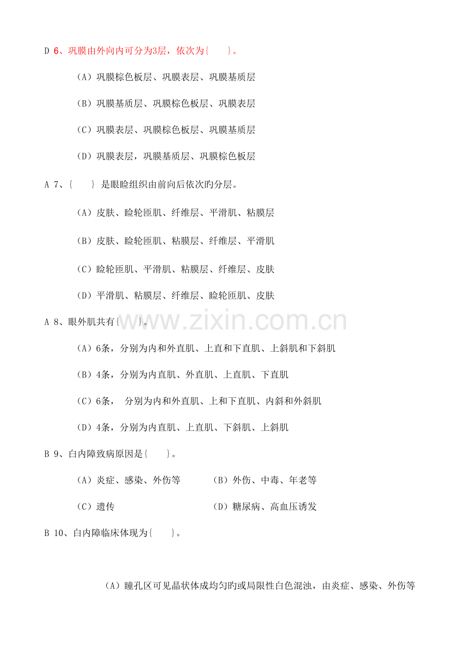 2023年中级眼镜验光员复习题库.doc_第2页