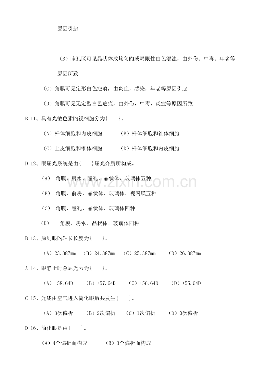 2023年中级眼镜验光员复习题库.doc_第3页