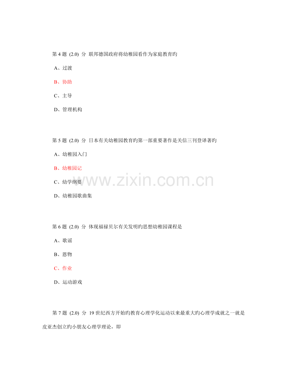 2023年华师学前教育在线作业中外学前教育史.doc_第2页