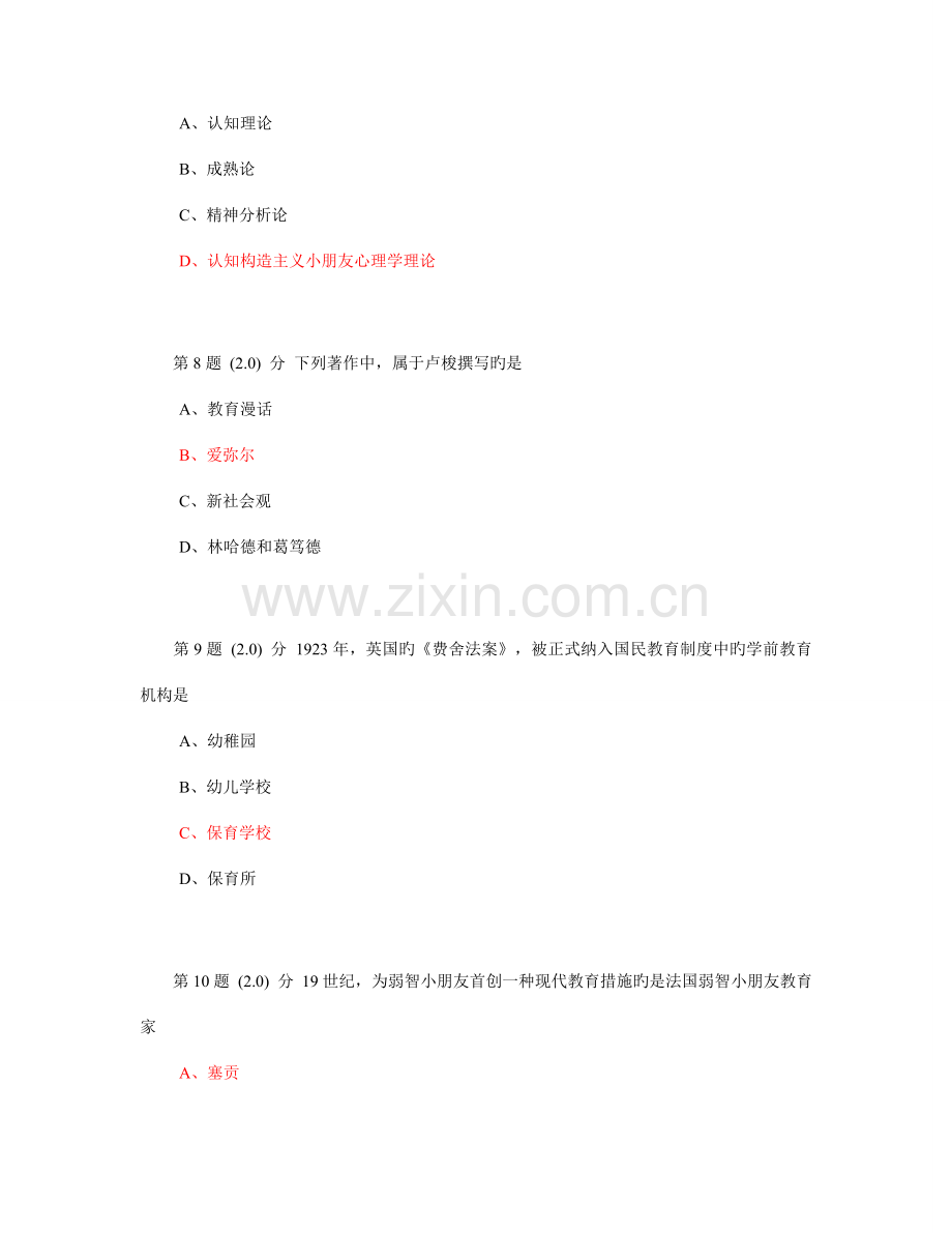 2023年华师学前教育在线作业中外学前教育史.doc_第3页