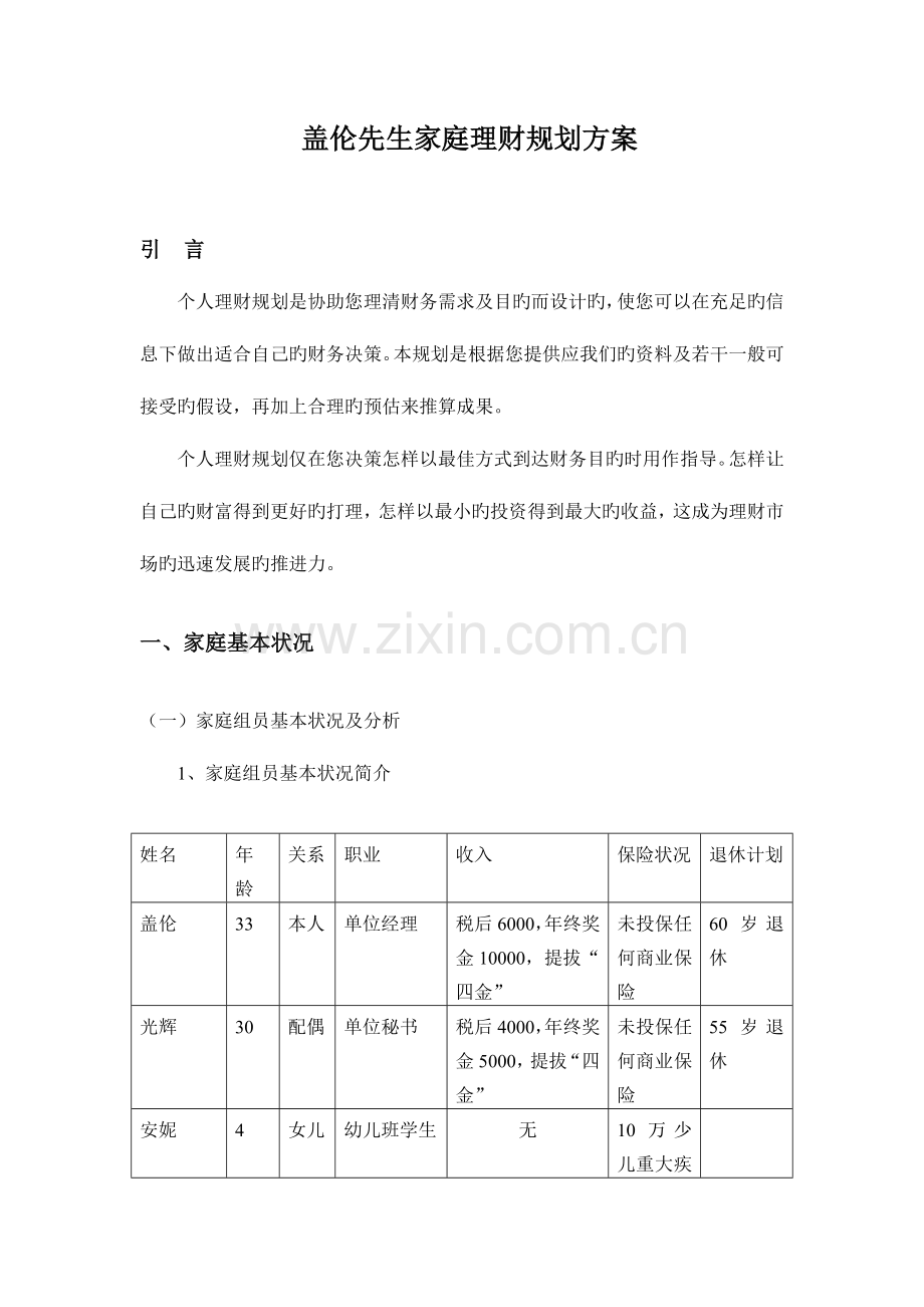 家庭理财规划方案.doc_第3页