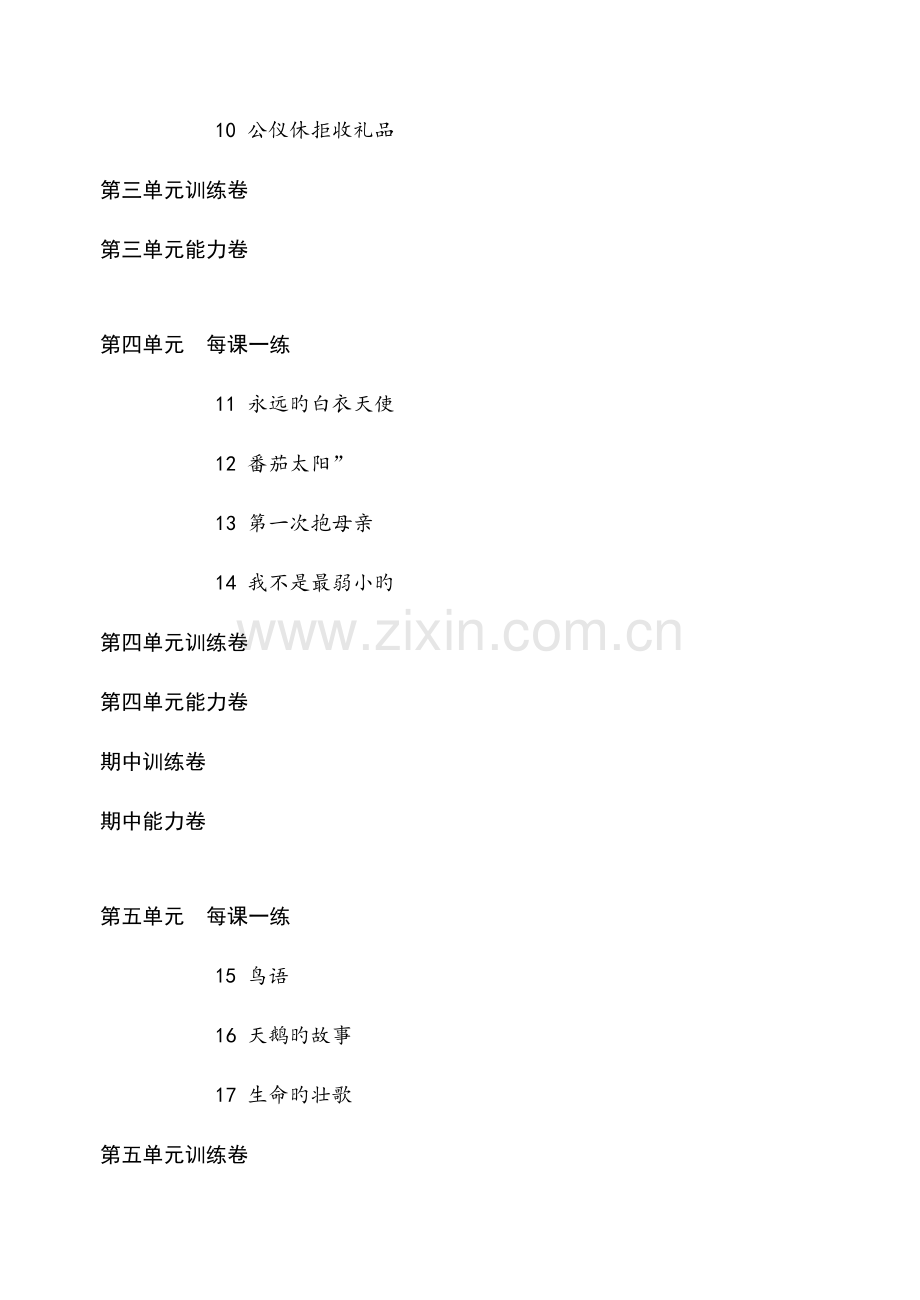 2023年苏教版四年级下册语文全套练习题.doc_第2页