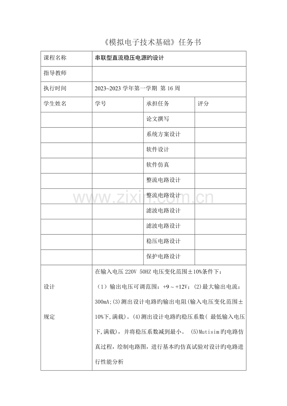 模电课程设计串联型直流稳压电源的设计.doc_第3页