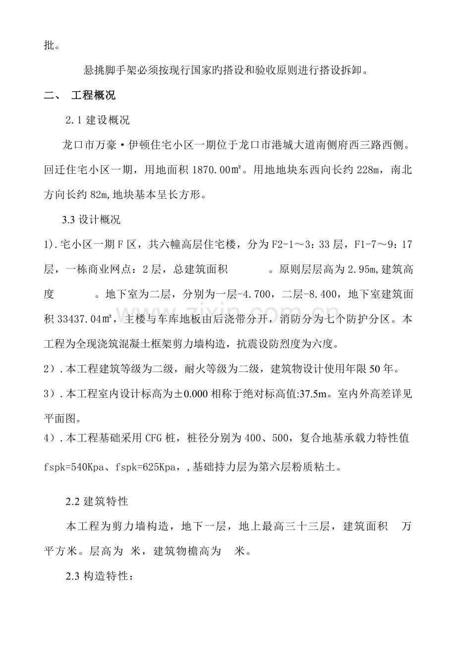 双排悬挑外脚手架施工方案.docx_第2页