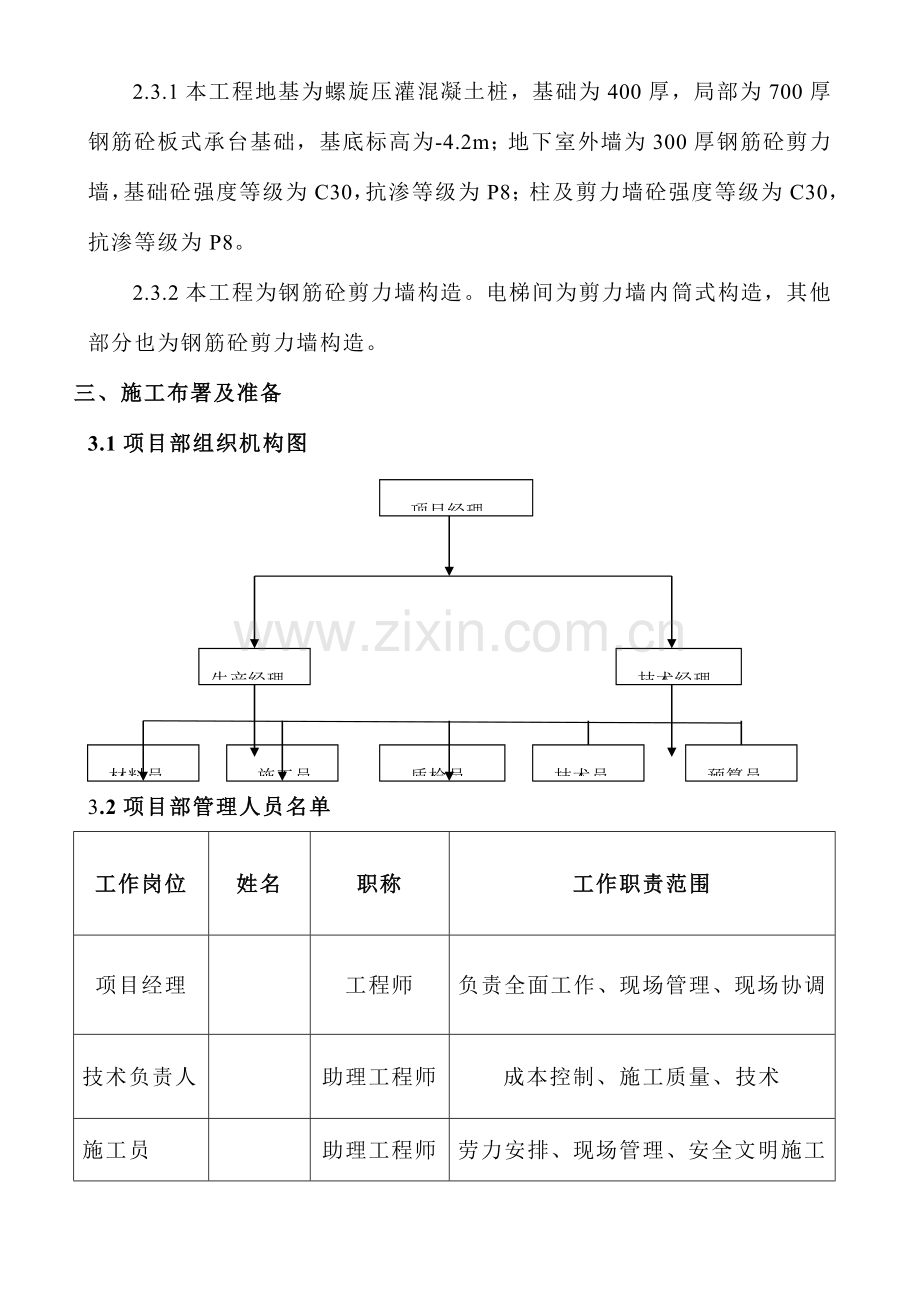 双排悬挑外脚手架施工方案.docx_第3页