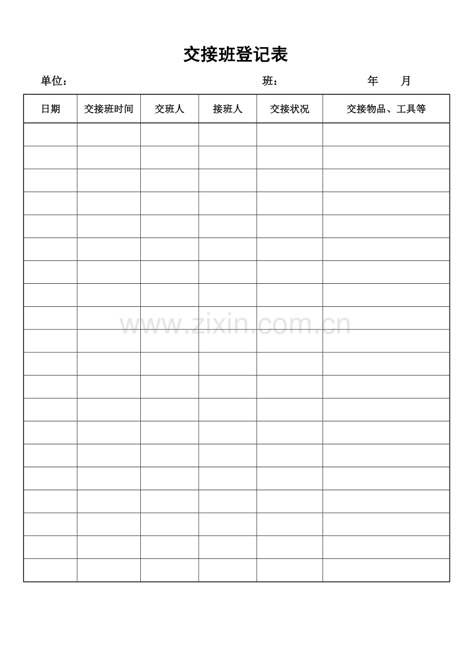 2023年酒店物业全套表格.doc_第1页