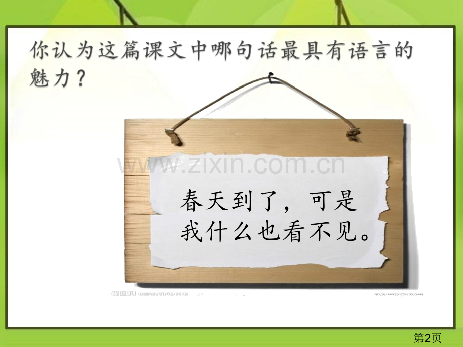 《语言的魅力》33251省名师优质课赛课获奖课件市赛课一等奖课件.ppt_第2页