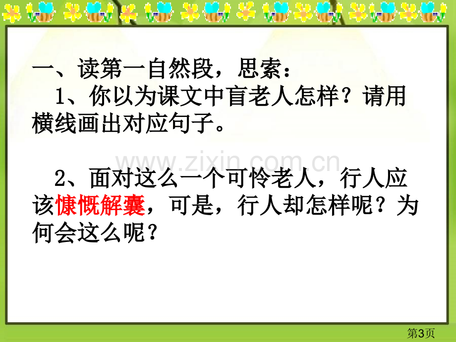 《语言的魅力》33251省名师优质课赛课获奖课件市赛课一等奖课件.ppt_第3页