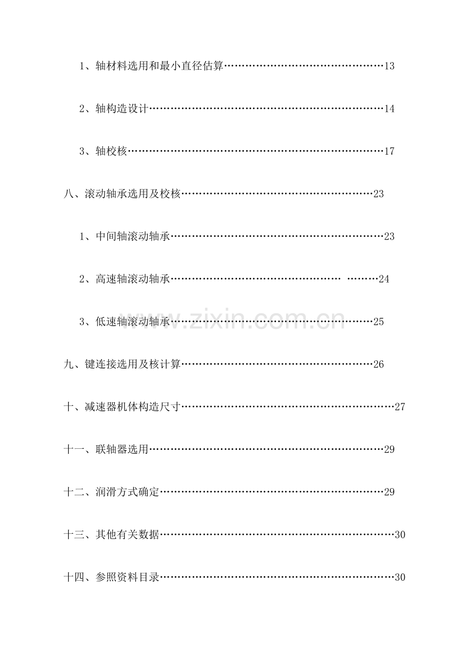 2023年带式运输机传动装置的二级圆柱齿轮减速器.doc_第3页