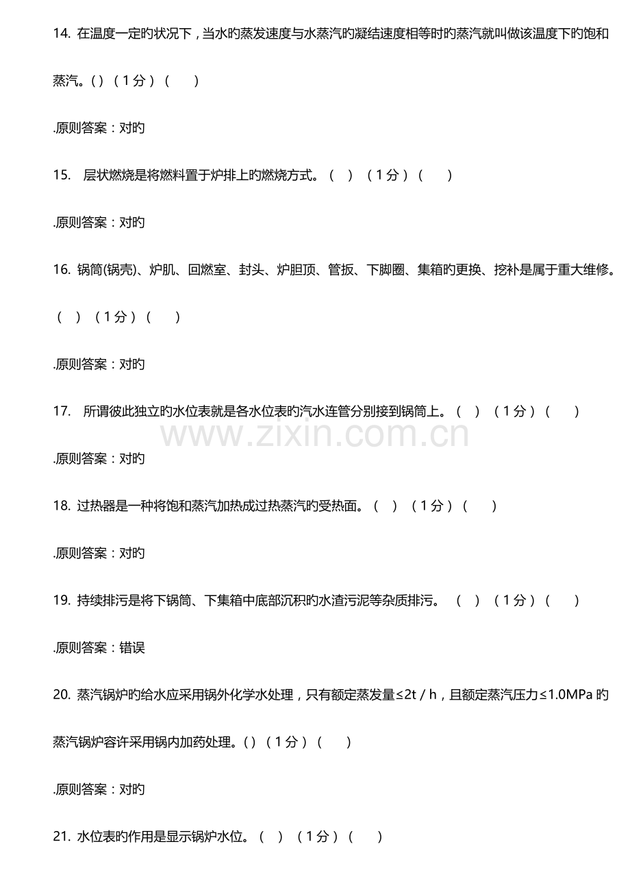 2023年二级锅炉司炉工考试理论试题题库.docx_第3页