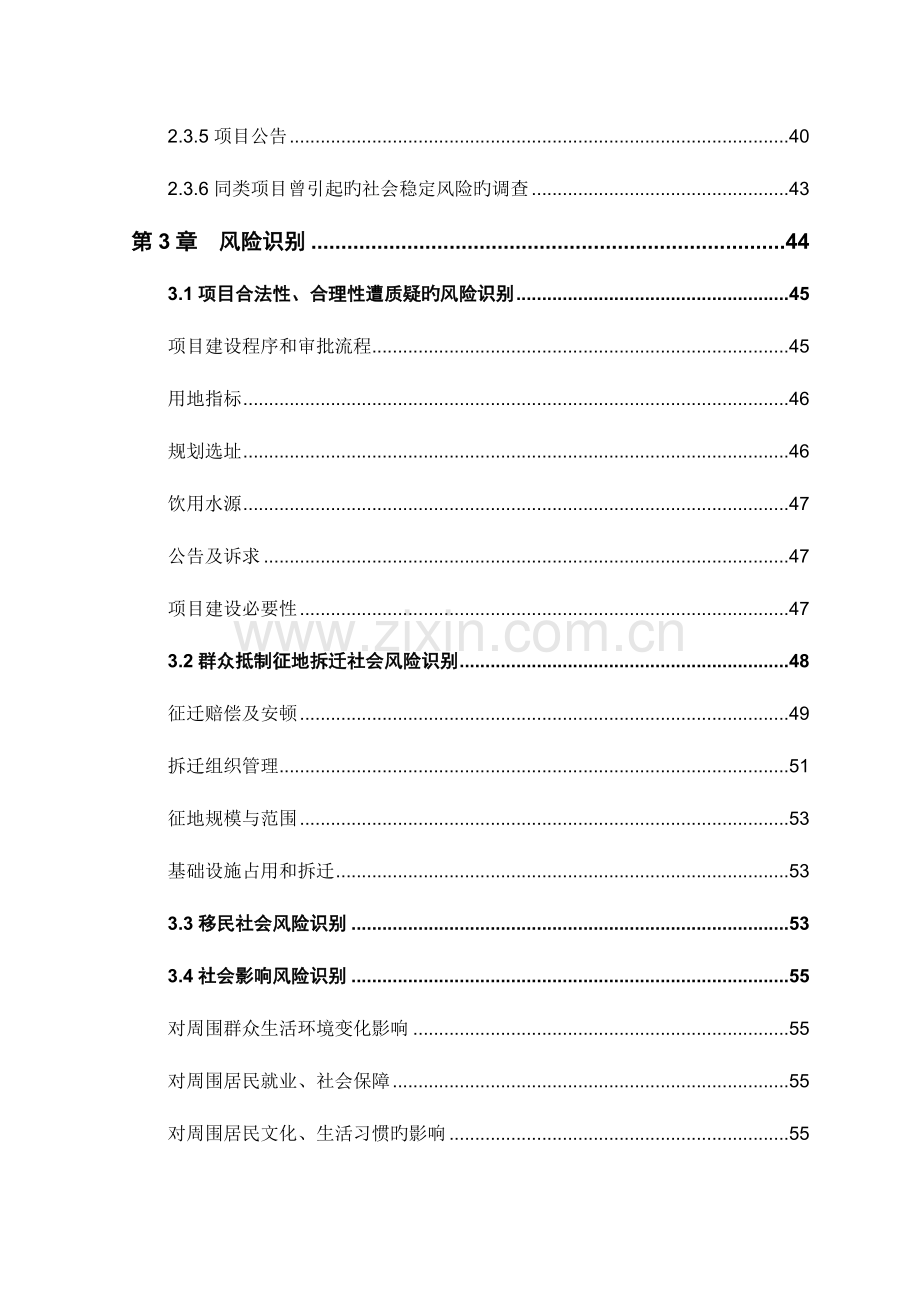 公路工程风险分析报告.doc_第2页