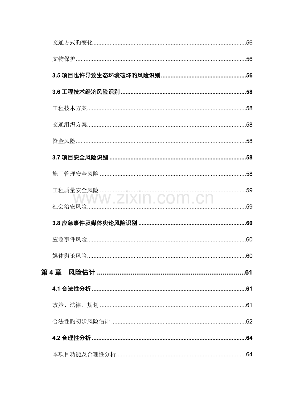 公路工程风险分析报告.doc_第3页