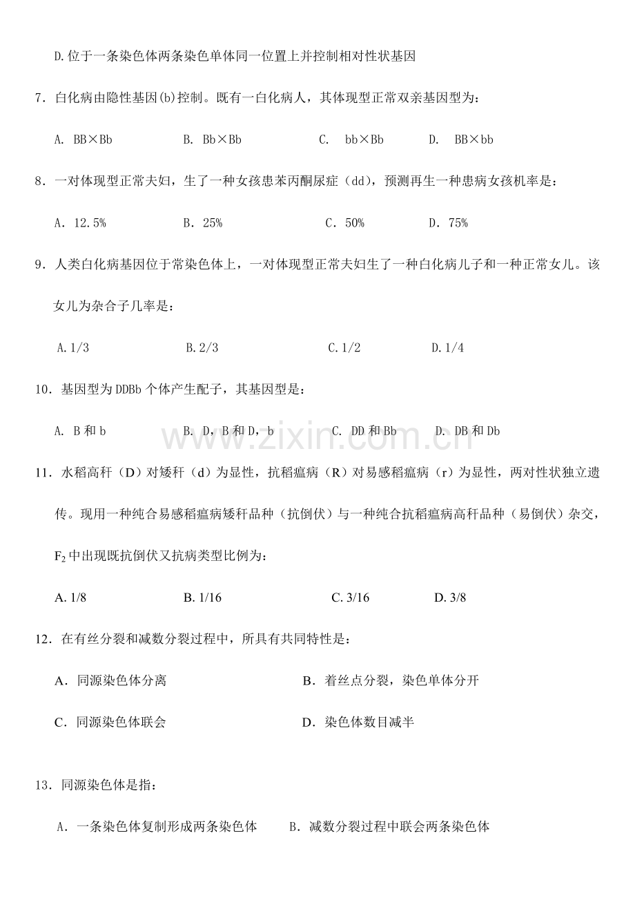 2023年高二学业水平测试必修2模拟试题.doc_第2页