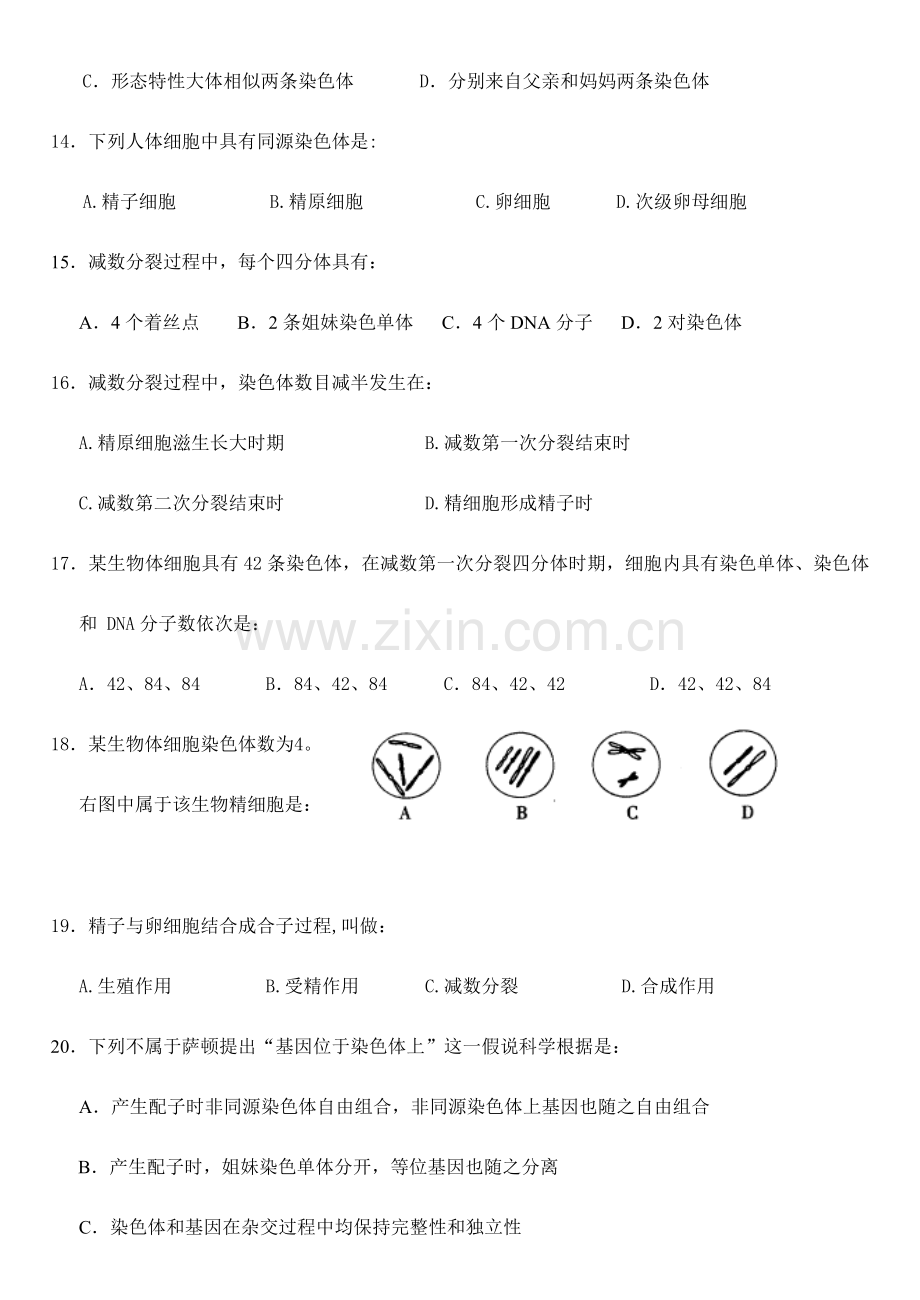 2023年高二学业水平测试必修2模拟试题.doc_第3页