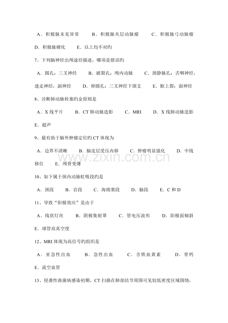 2023年重庆省主治医师放射科高级考试试卷.docx_第2页