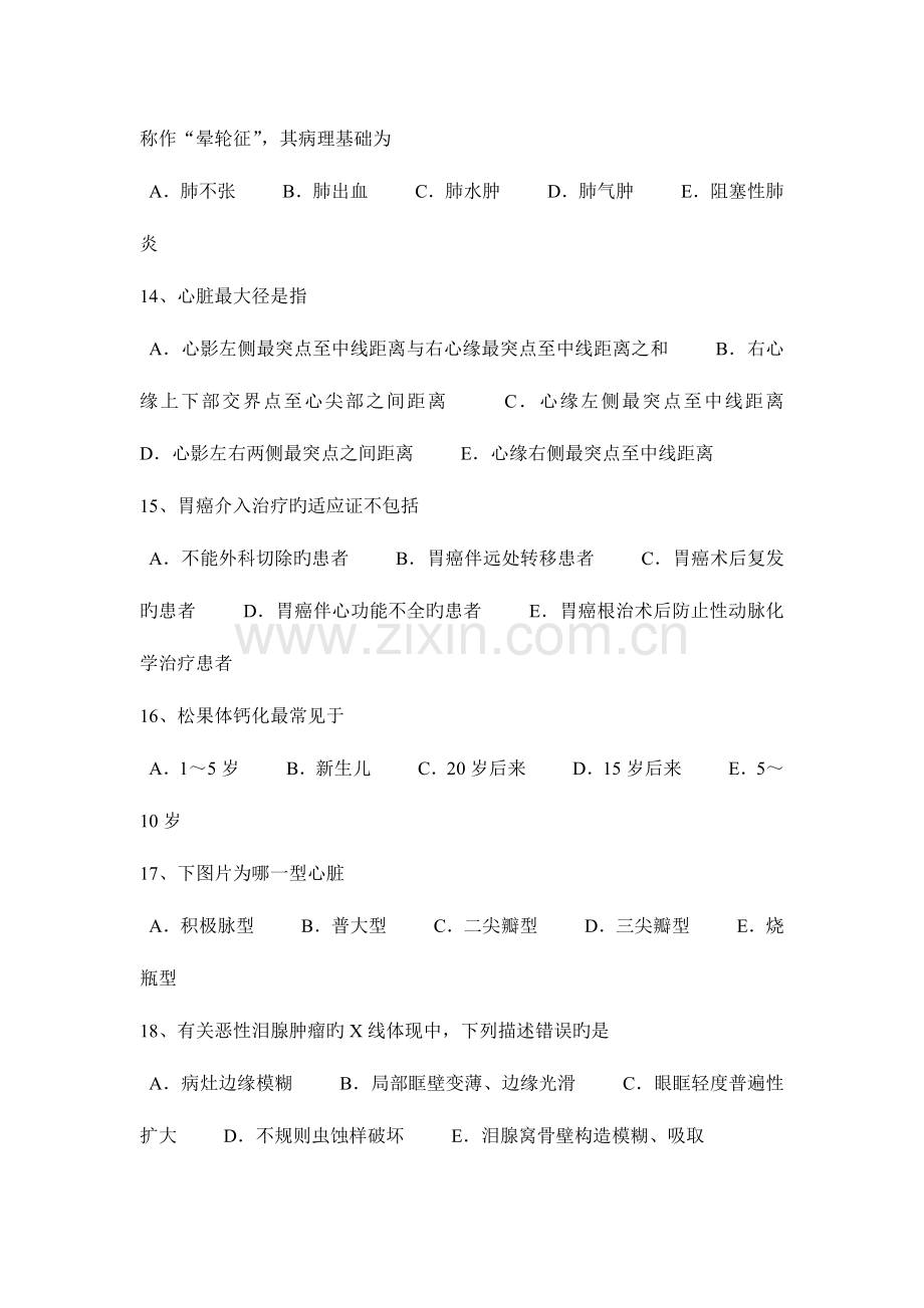 2023年重庆省主治医师放射科高级考试试卷.docx_第3页