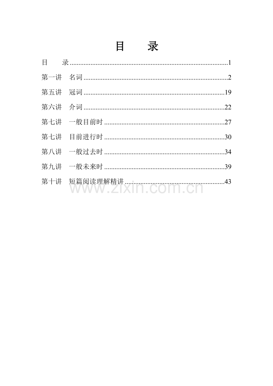 2023年黔西南州小升初英语课程.doc_第1页