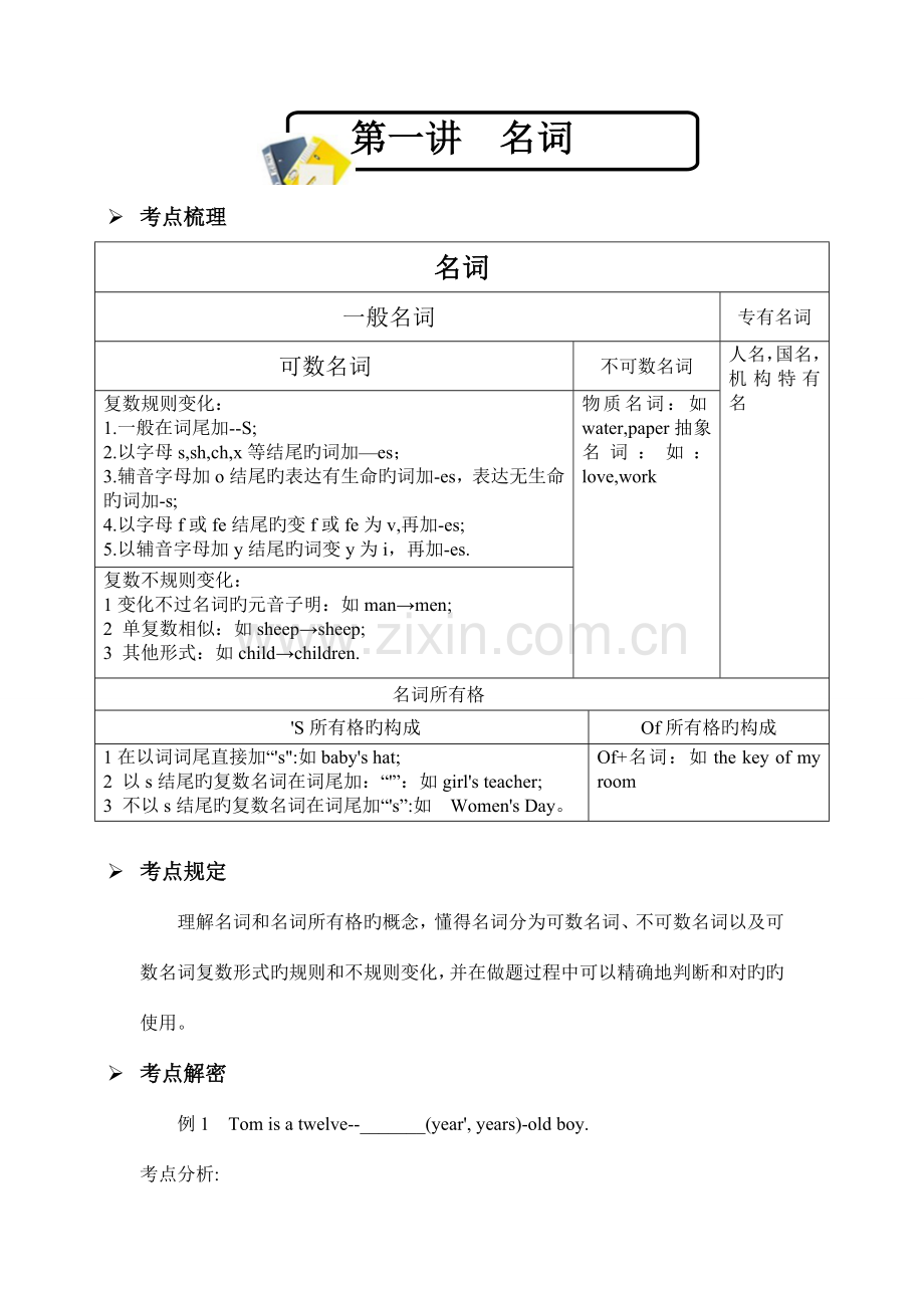 2023年黔西南州小升初英语课程.doc_第2页