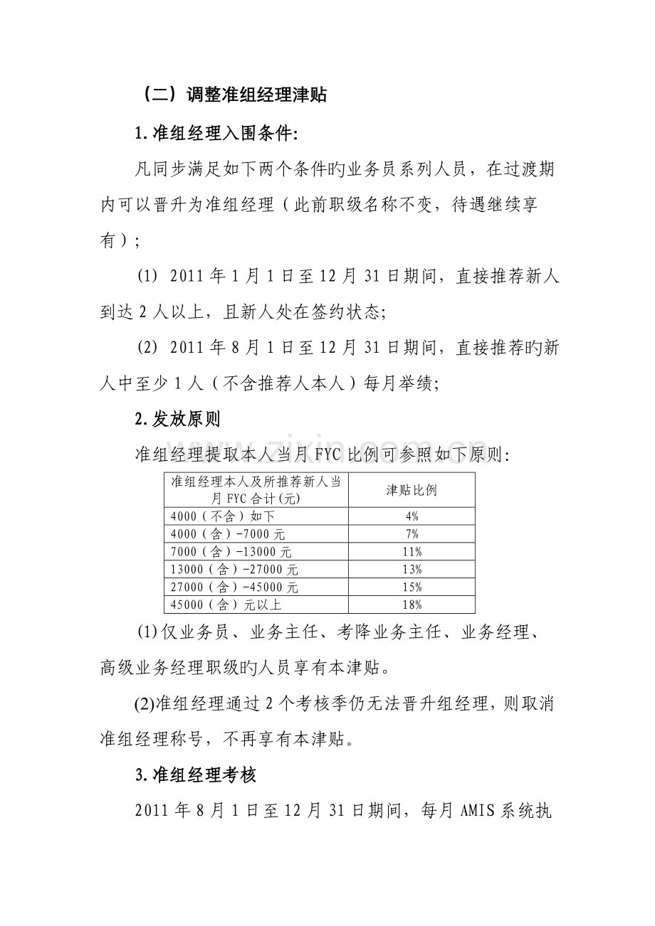 安徽省分公司基本法转轨过渡补充方案.doc_第2页