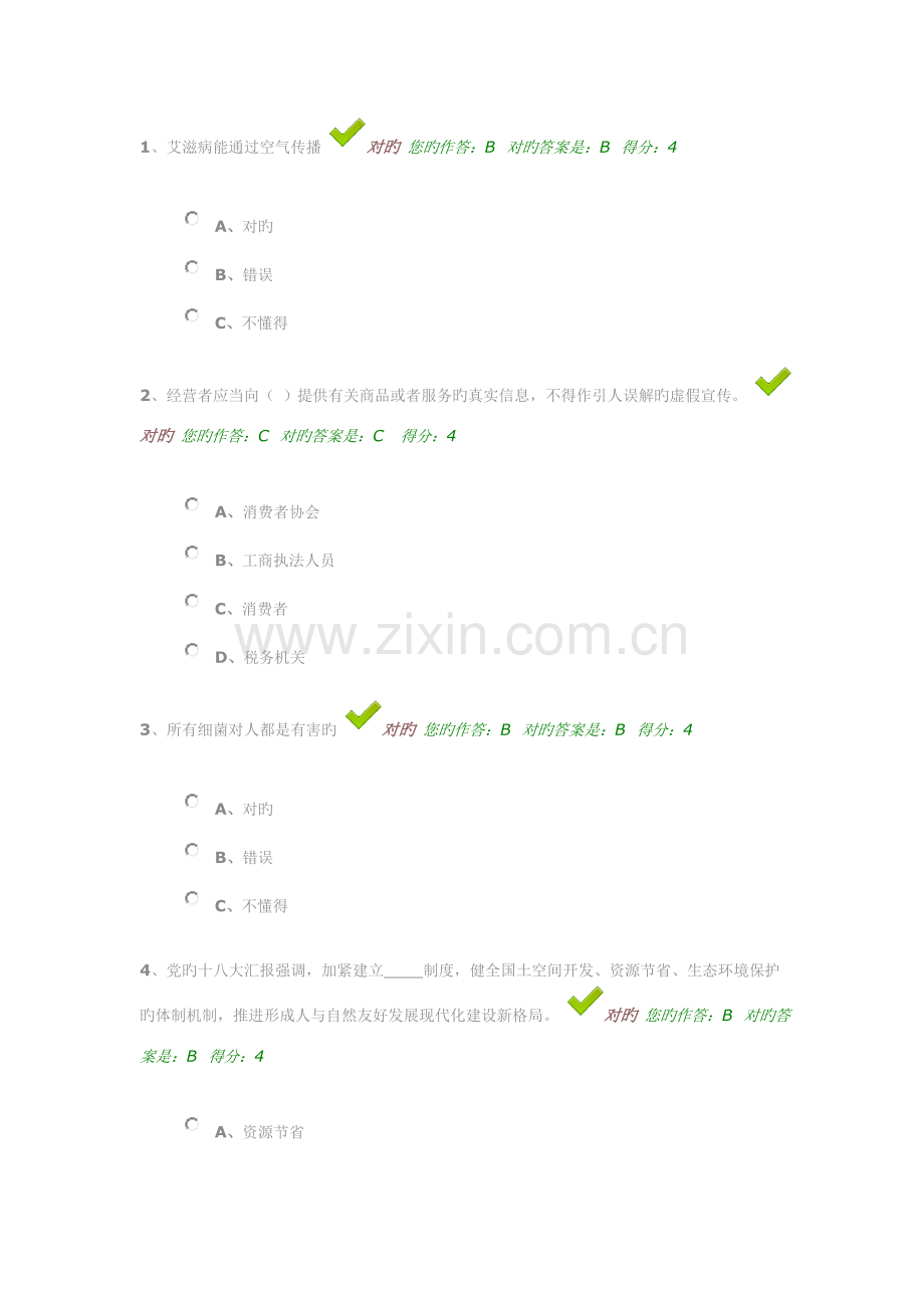 2023年百万公众网络学习工程竞赛答案.doc_第1页