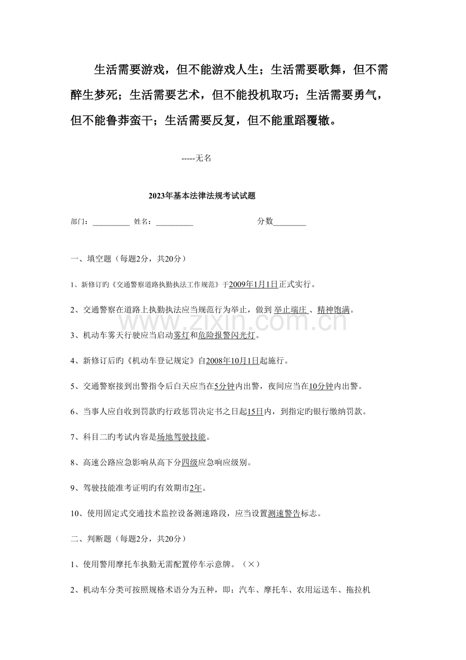 2023年交警基本法律法规考试试题.doc_第1页