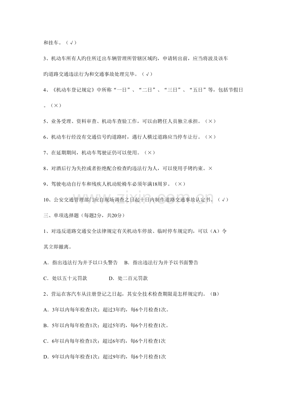 2023年交警基本法律法规考试试题.doc_第2页