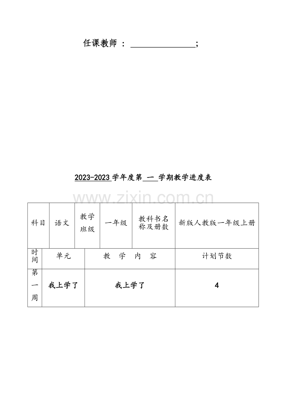 2023年一年级上册语文全册教案含教学反思.docx_第2页