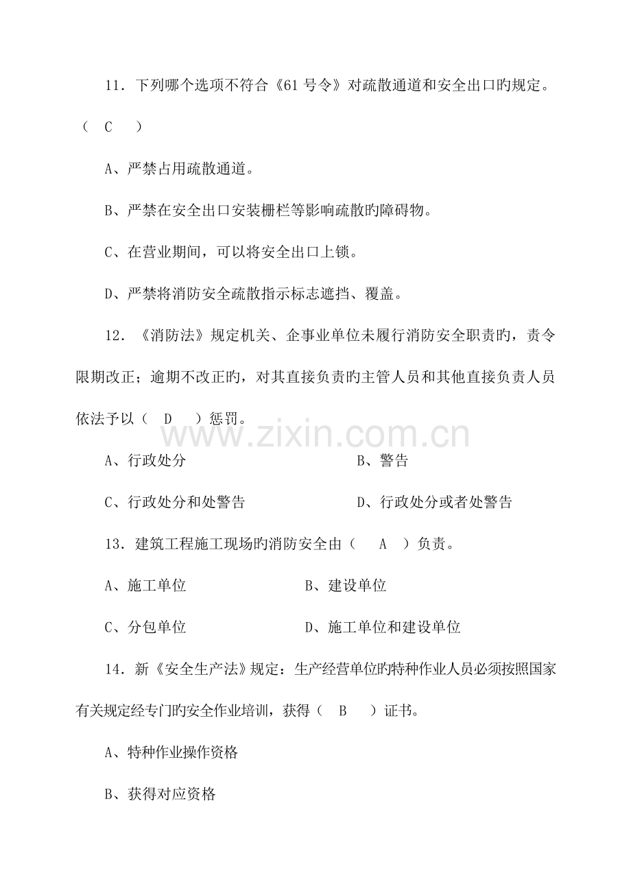 2023年第四季度兼职消防队理论考试试题答案课件.doc_第3页