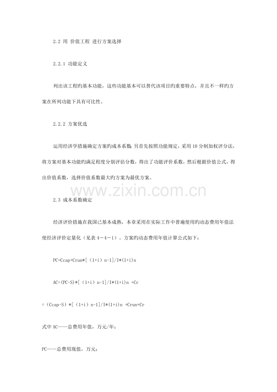 价值工程锅炉改造方案及数学模型.doc_第3页