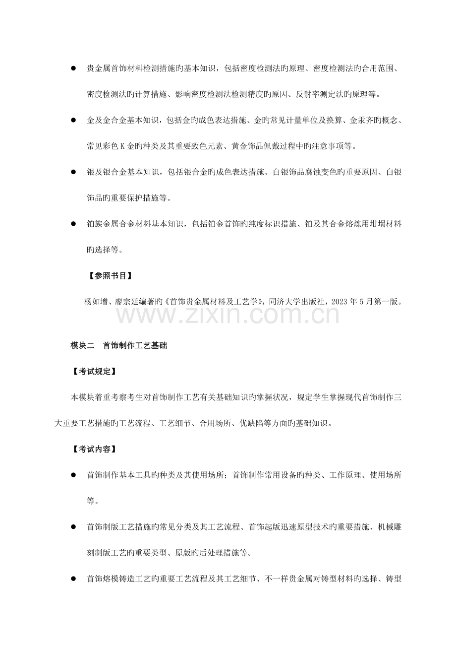 2023年广州番禺职业技术学院自主招生.doc_第2页