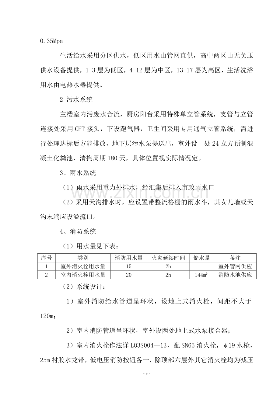 鼎钰华居2#楼水暖施工方案.doc_第3页