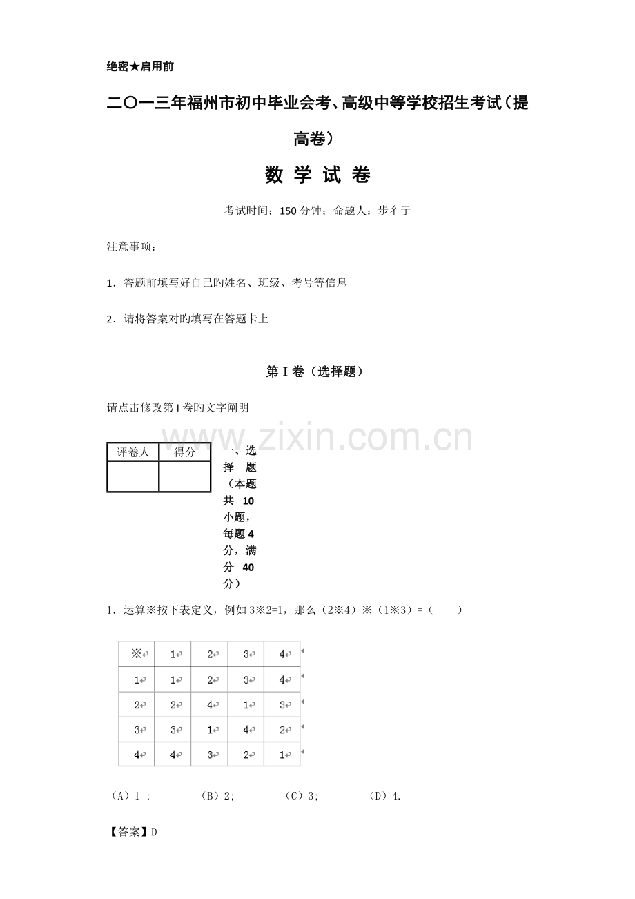 2023年二〇一三年福州市毕业会考高级中等学校招生考试提高卷.docx_第1页