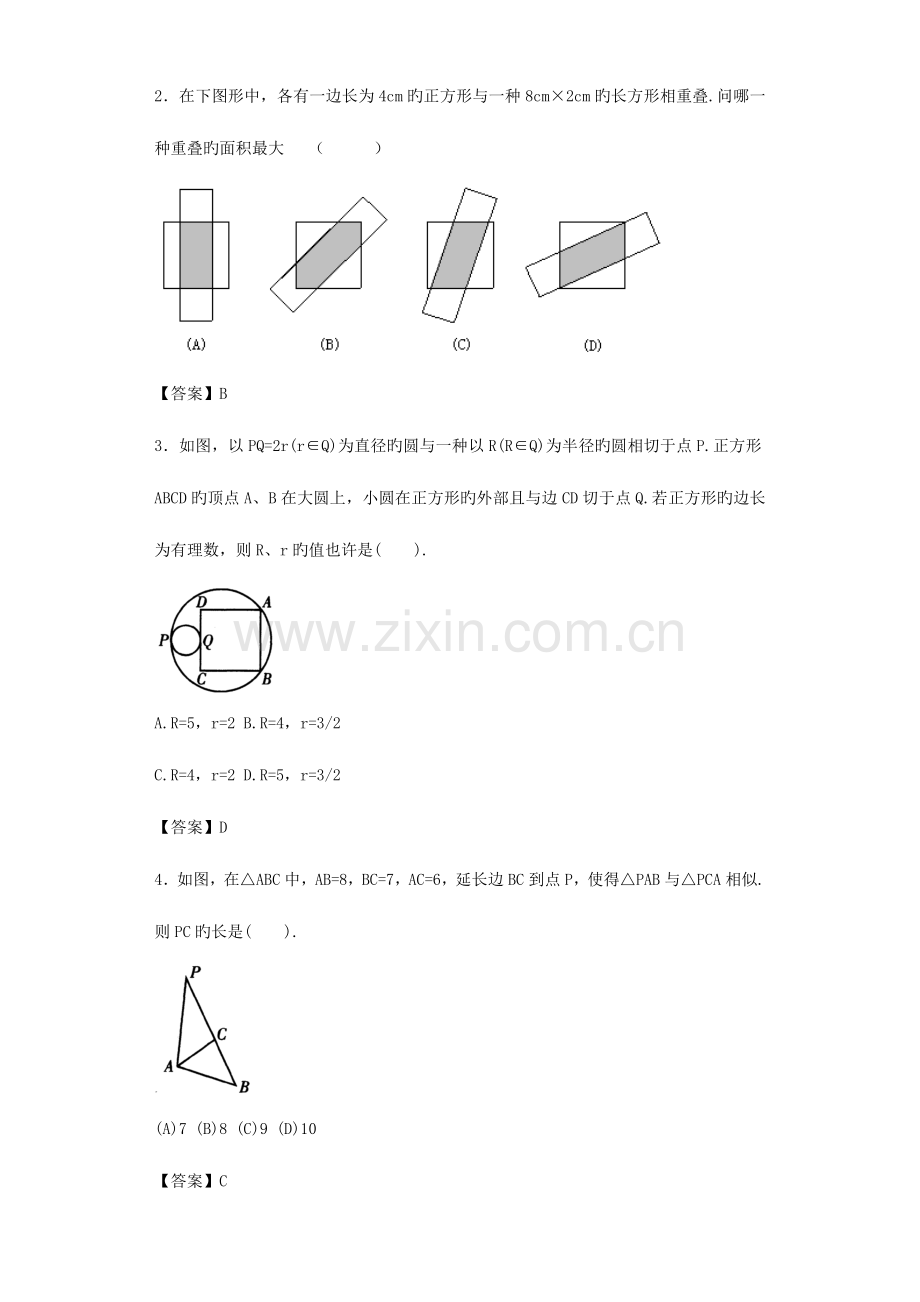 2023年二〇一三年福州市毕业会考高级中等学校招生考试提高卷.docx_第2页