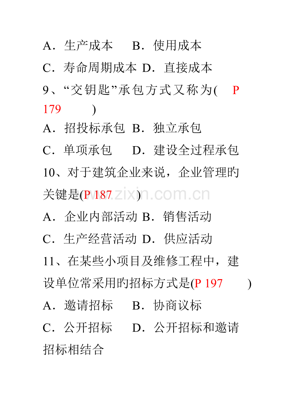 2023年高等教育自学考试建筑经济与企业管理试题历年试卷.doc_第2页