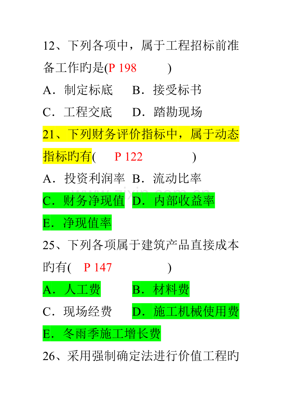 2023年高等教育自学考试建筑经济与企业管理试题历年试卷.doc_第3页