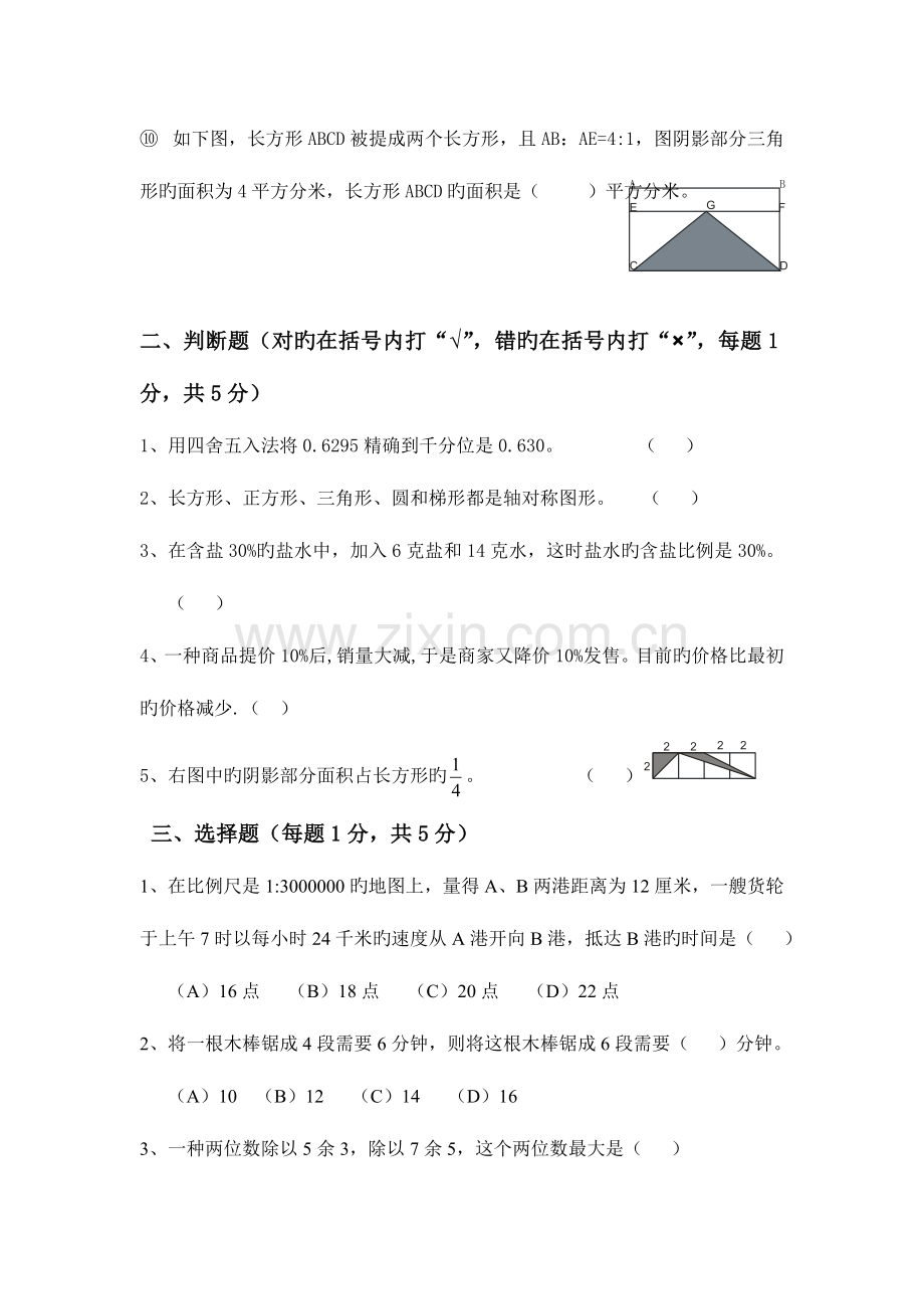 2023年广州市所民办学校小升初数学考试.doc_第2页