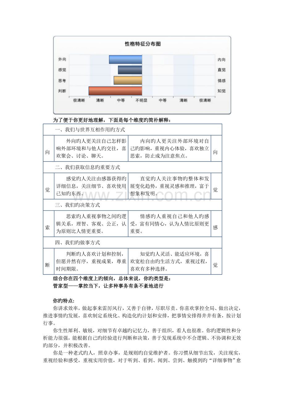 系统规划书.doc_第3页