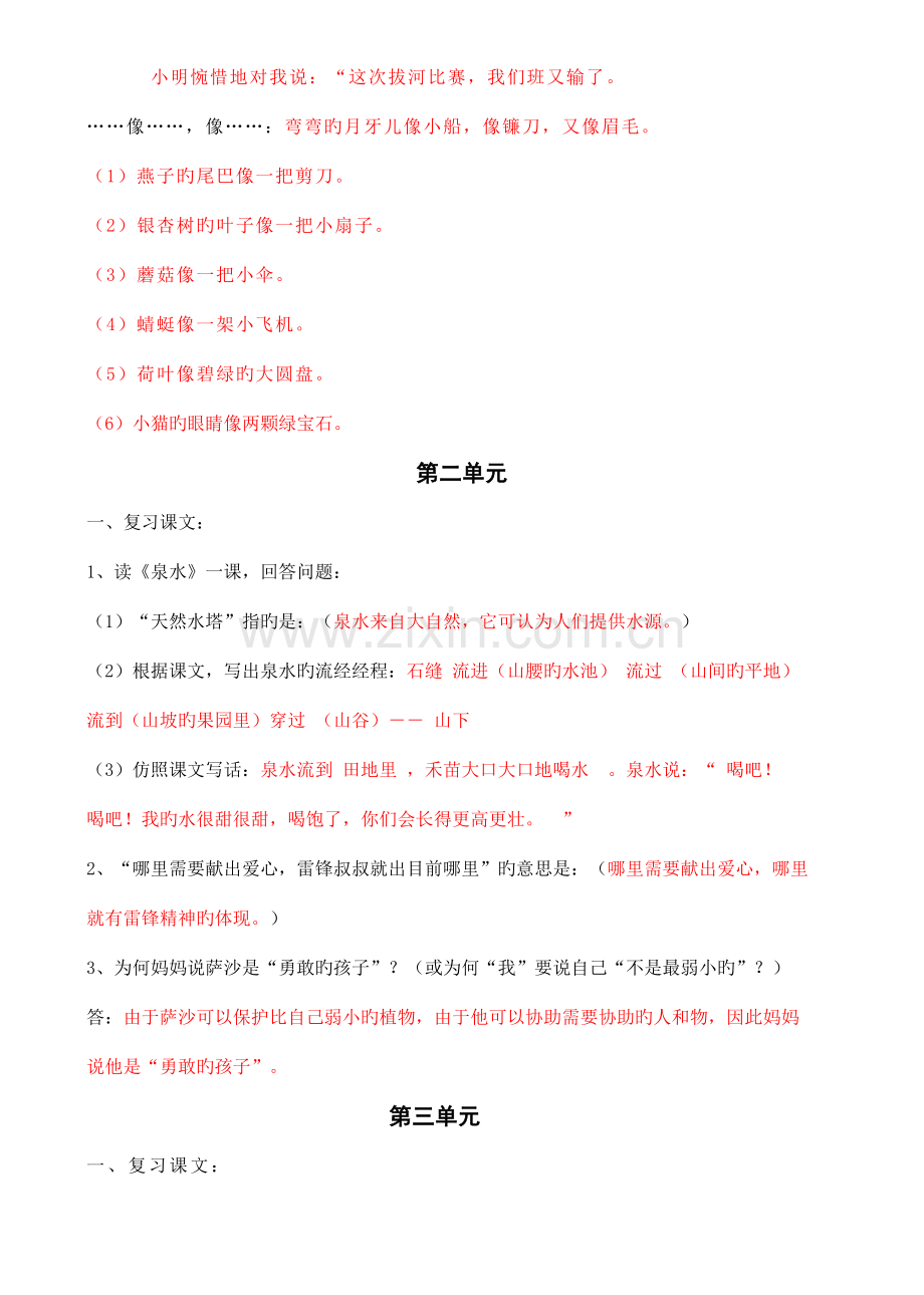 2023年人教版二年级下册语文课文知识点汇总.doc_第2页